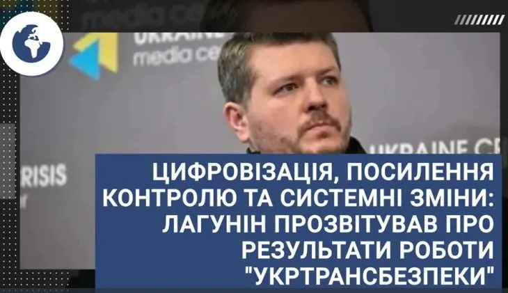 Цифровізація, посилення контролю та системні зміни: Голова ДСБТ Лагунін прозвітував про результати роботи Укртрансбезпеки