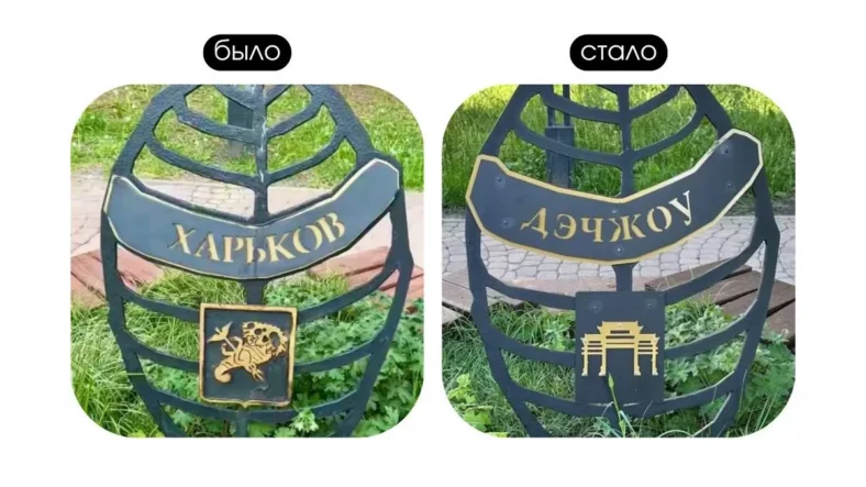 У Бєлгороді замінили табличку Харкова на алеї міст-побратимів