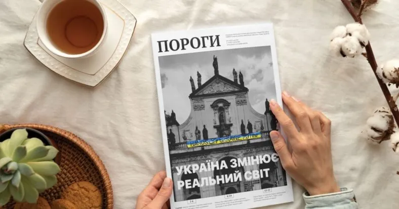 Часопис «Пороги» бореться за виживання через брак фінансування