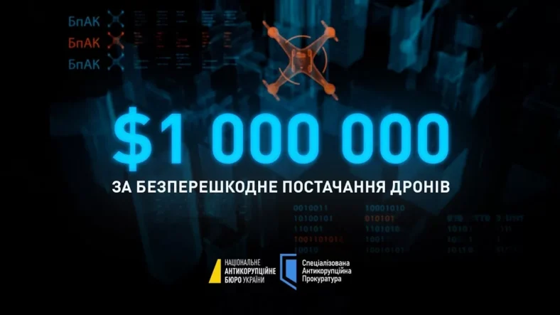 ВАКС арештував посадовця ДПСУ і виробника дронів у справі хабара на $1 млн